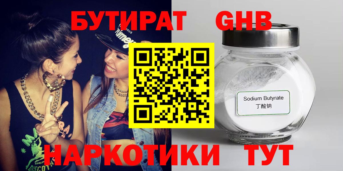 Бутират оксибутират Воткинск