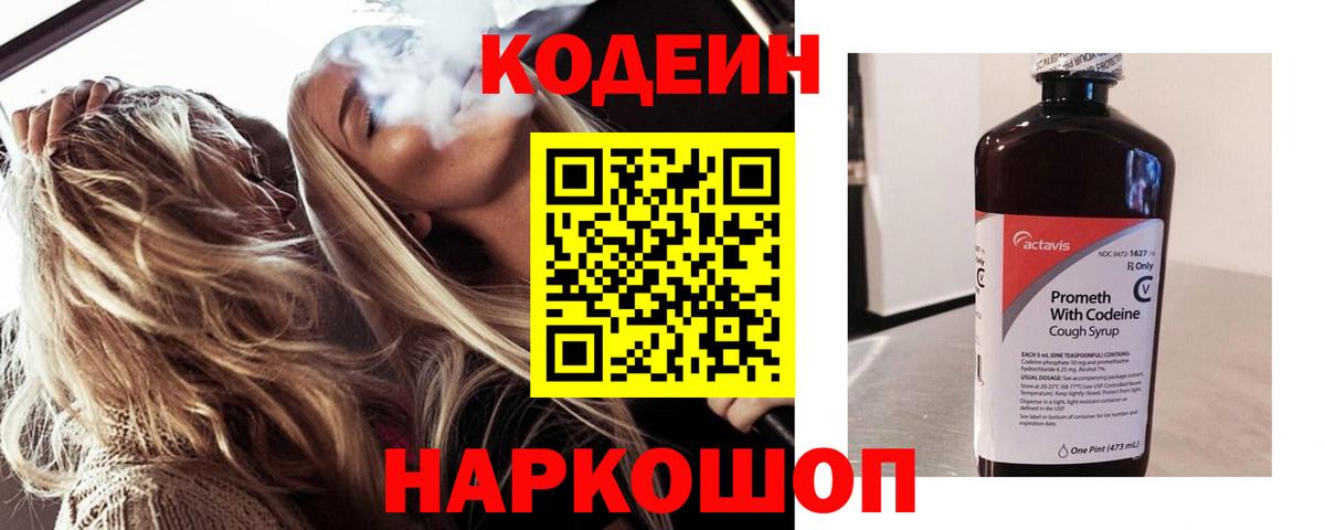 Кодеиновый сироп Lean напиток Lean (лин)  Кодеин напиток Lean (лин)  Воткинск  Вход с VPN 