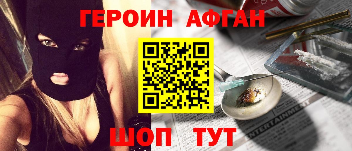 ГЕРОИН белый Воткинск