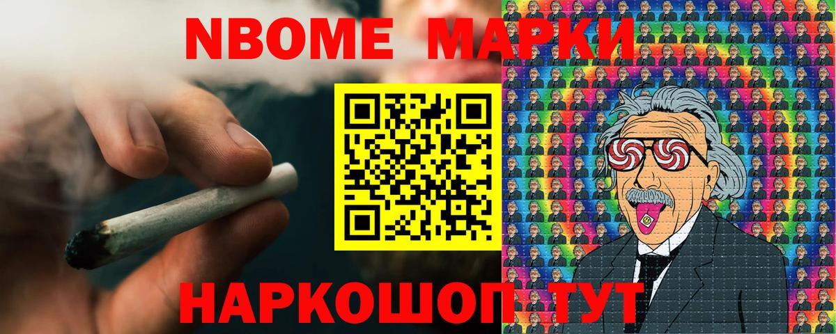 Марки NBOMe 1,5мг Воткинск